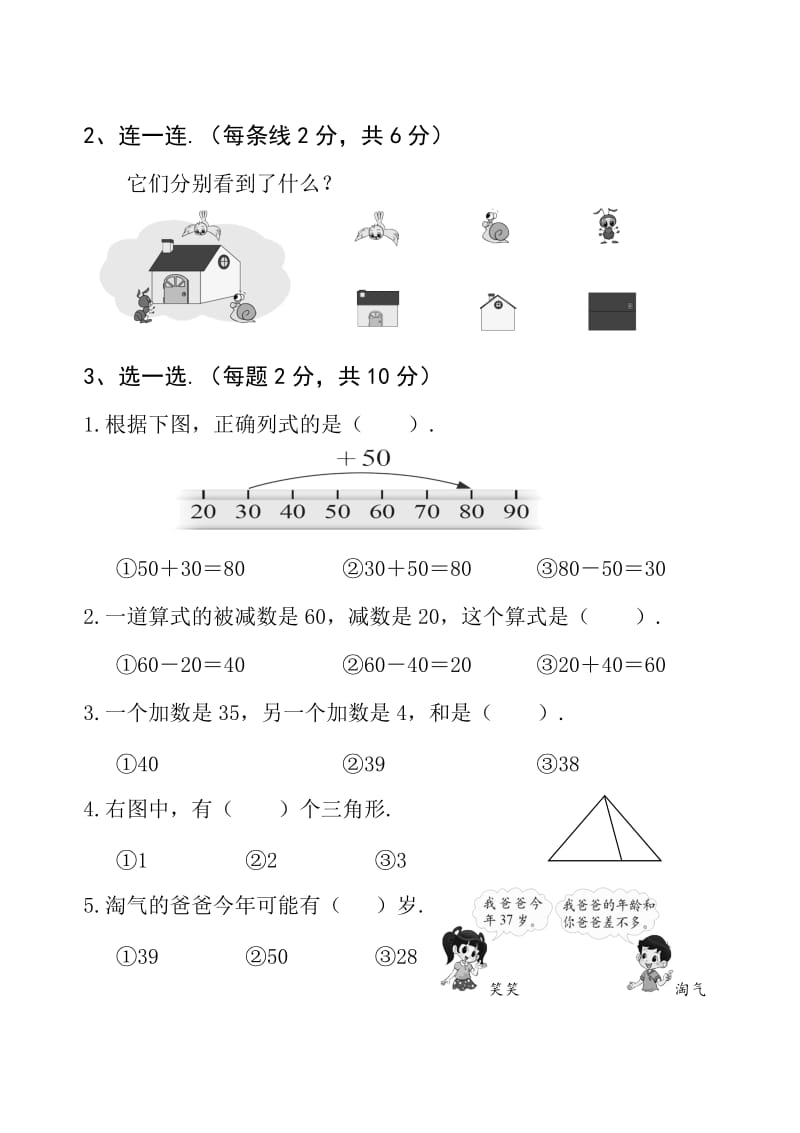 北师版一年级下册数学期末试卷.doc_第2页