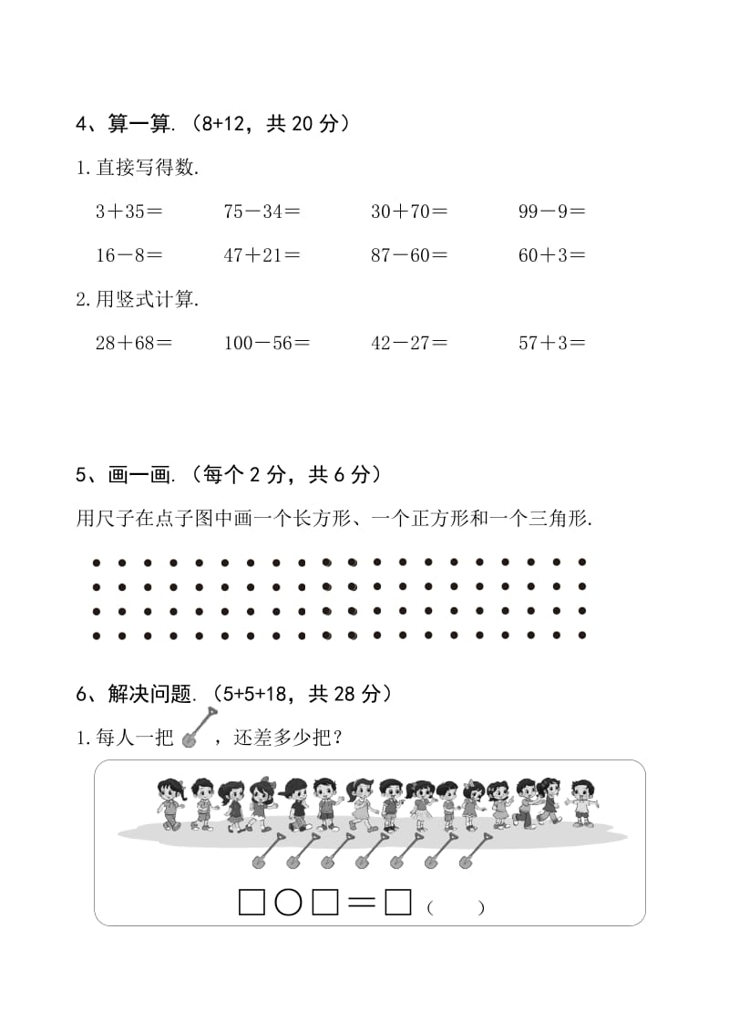 北师版一年级下册数学期末试卷.doc_第3页