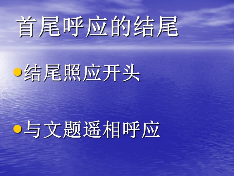 作文的开头和结尾课件-郭生龙-山东省青州市海岱学校.ppt_第3页