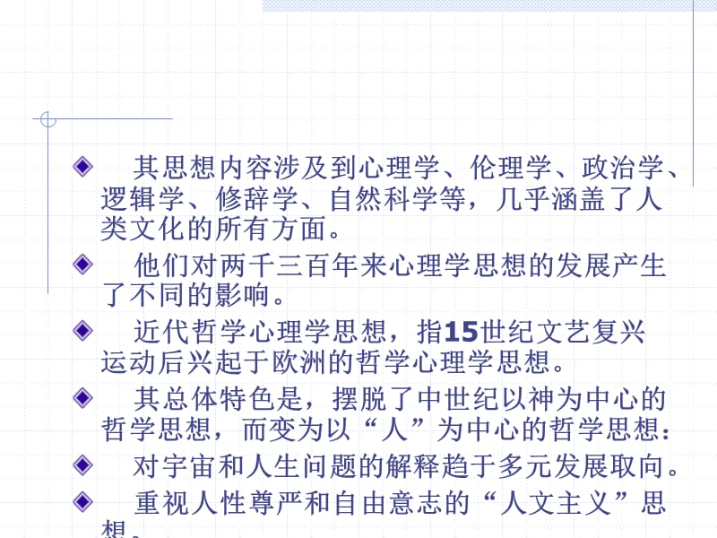 古希腊时期和近代的哲学心理学.ppt_第2页