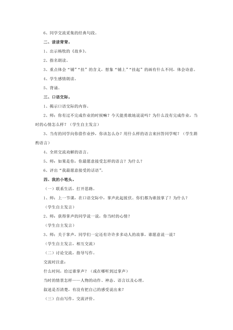 2019春五年级语文下册 第四单元《综合学习四》（分板块教学）教学设计 冀教版.doc_第2页