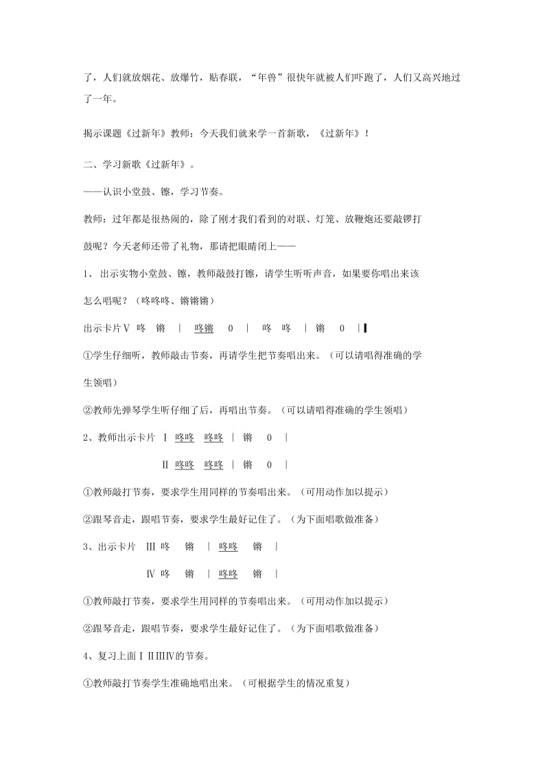 2019秋二年级音乐上册 第八单元《过新年》教案 苏少版.doc_第2页