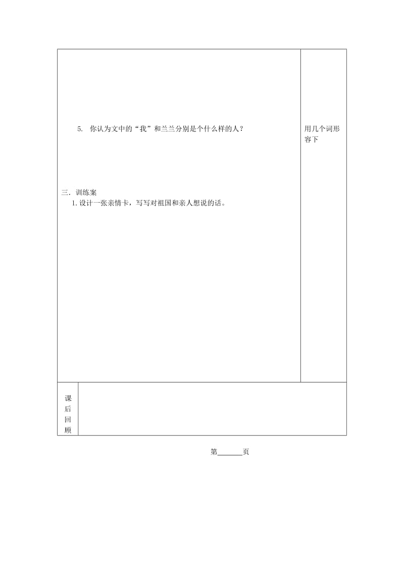 2020年(春季版)五年级语文下册《天涯情思》导学案冀教版.doc_第3页