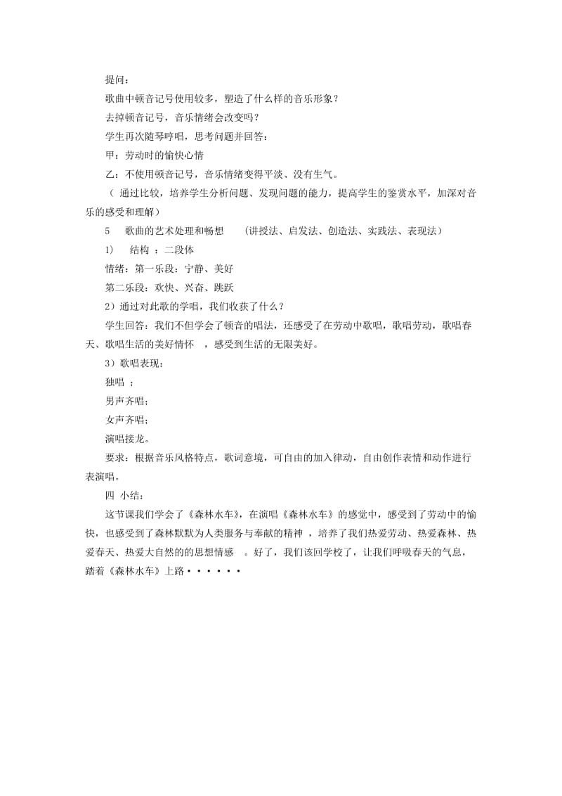 2019春四年级音乐下册 第五单元《森林水车》教案 苏少版.doc_第3页