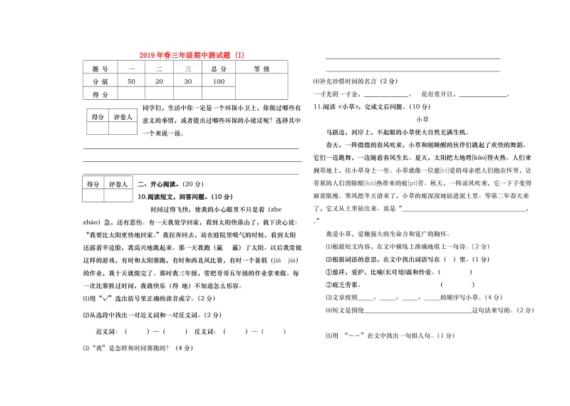 2019年春三年级期中测试题 (I).doc_第1页