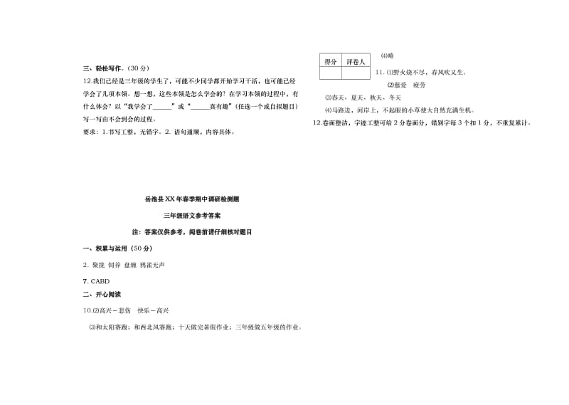 2019年春三年级期中测试题 (I).doc_第2页