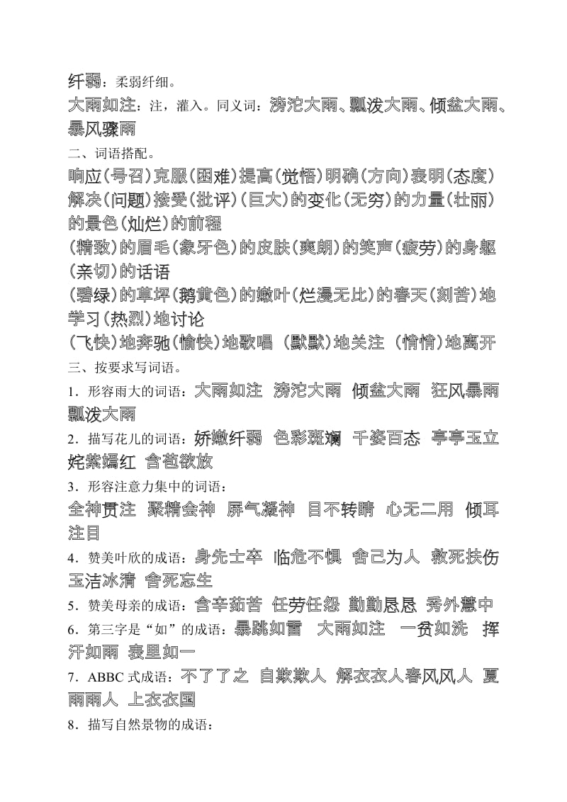 2019年苏教版四年级语文下册第四单元复习资料.doc_第2页