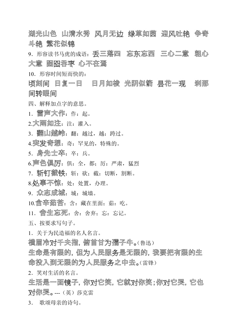 2019年苏教版四年级语文下册第四单元复习资料.doc_第3页