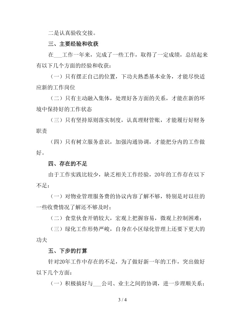 物业公司文员终工作总结（一）.doc_第3页