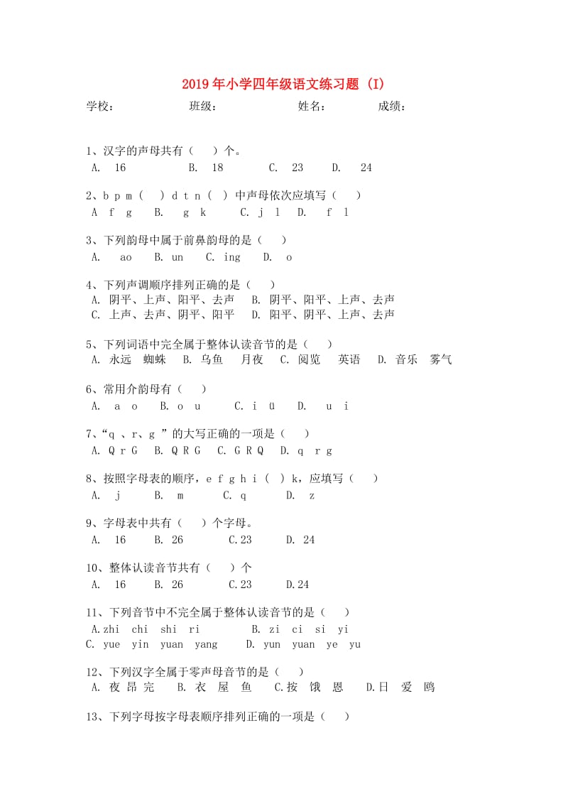 2019年小学四年级语文练习题 (I).doc_第1页