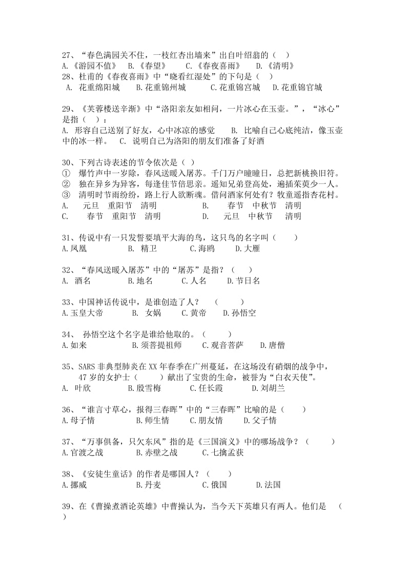 2019年小学四年级语文练习题 (I).doc_第3页