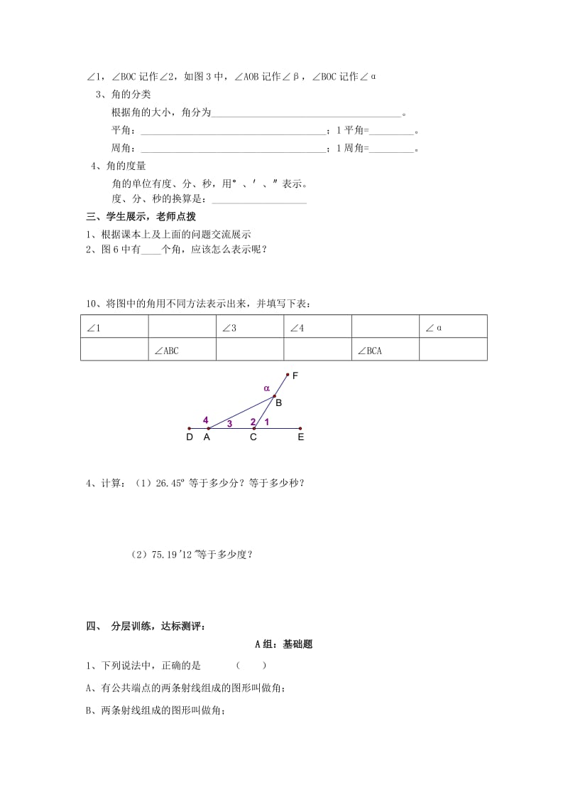 2020年六年级数学下册 5.3 角导学案 鲁教版五四制.doc_第2页