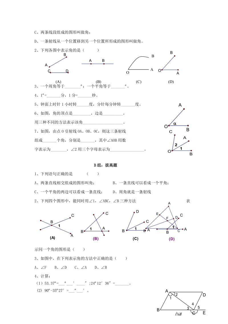 2020年六年级数学下册 5.3 角导学案 鲁教版五四制.doc_第3页