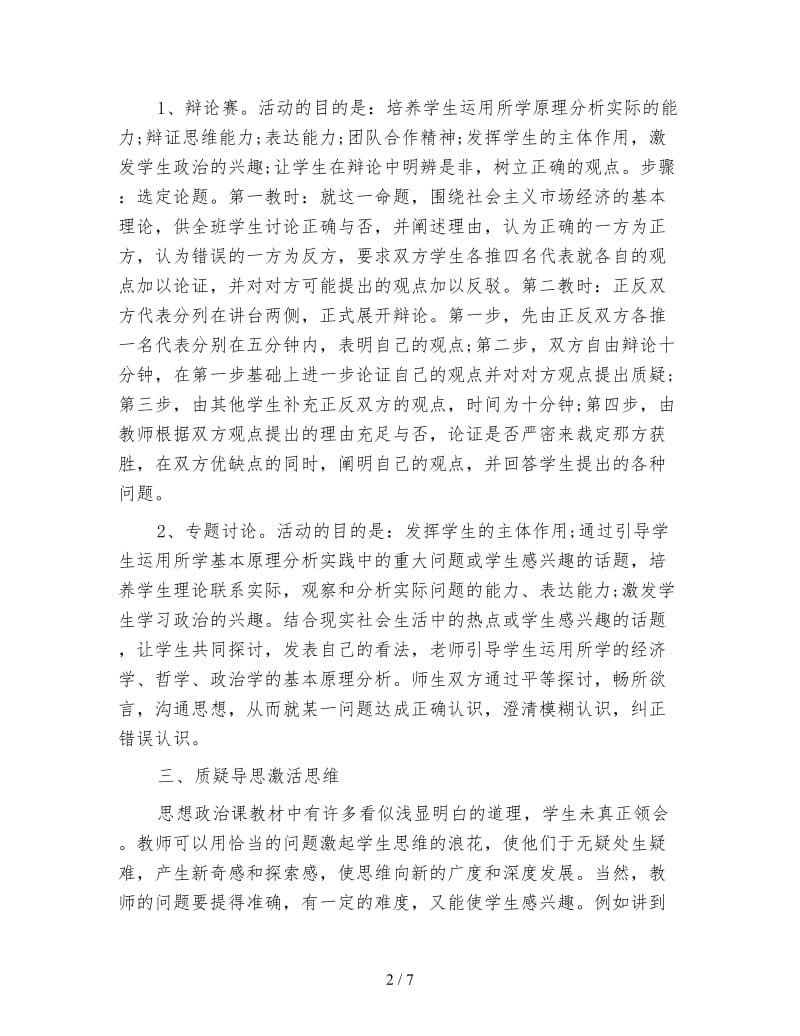 政治老师工作总结模板.doc_第2页