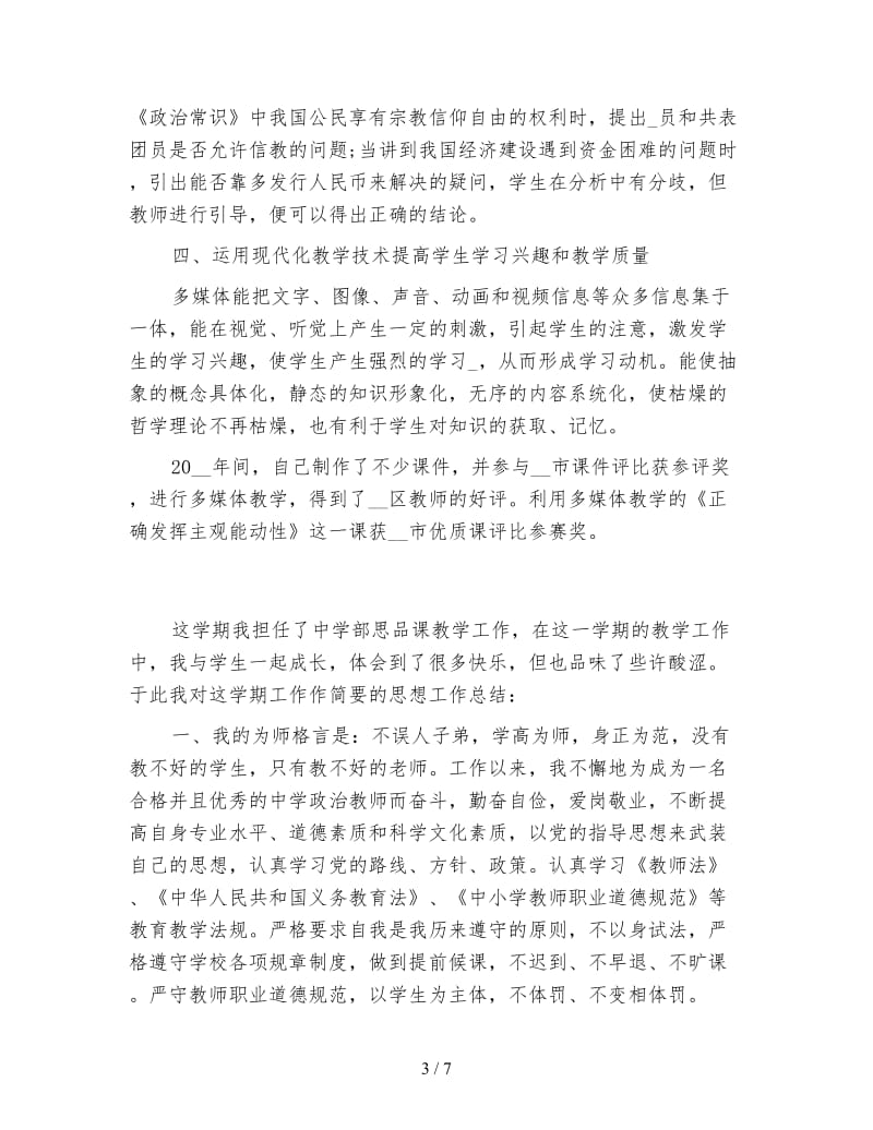 政治老师工作总结模板.doc_第3页