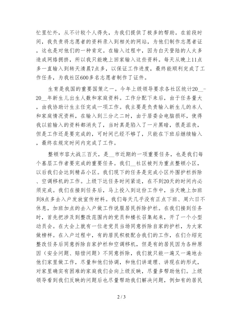 社区主任工作总结范文（一）.doc_第2页