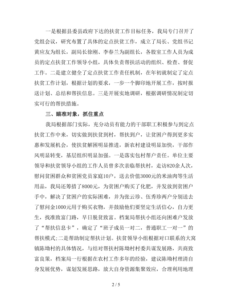 精准扶贫年终工作总结一.doc_第2页