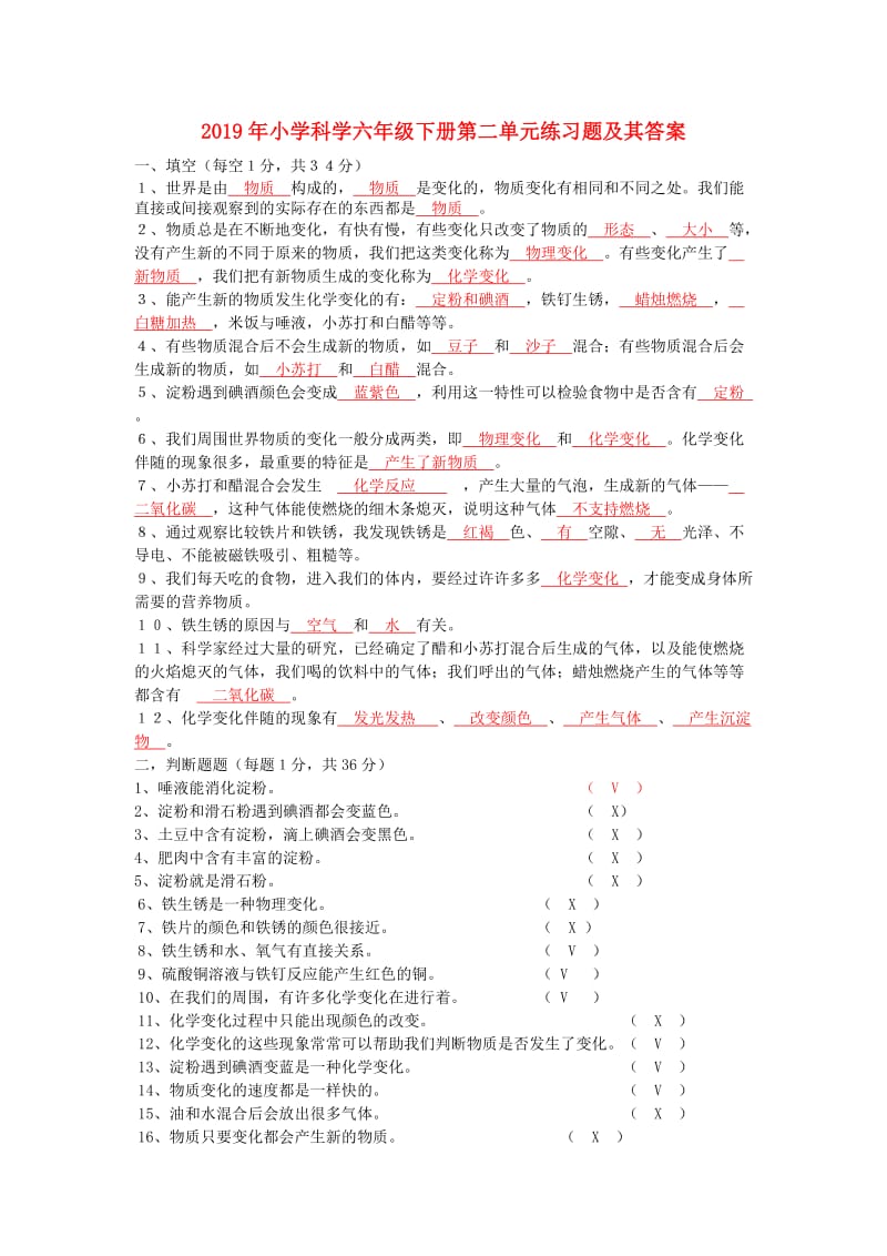 2019年小学科学六年级下册第二单元练习题及其答案.doc_第1页