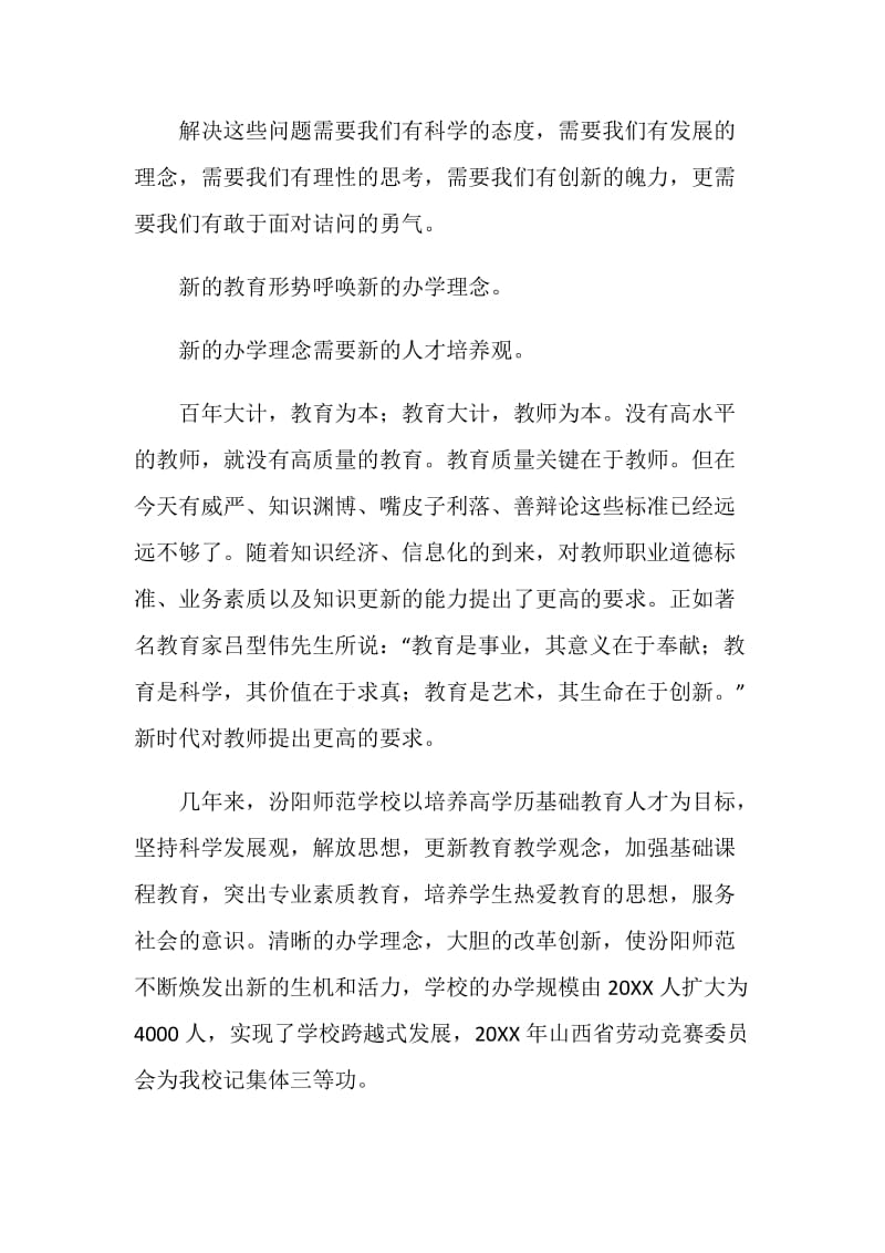 创新师范学校发展理念.doc_第2页