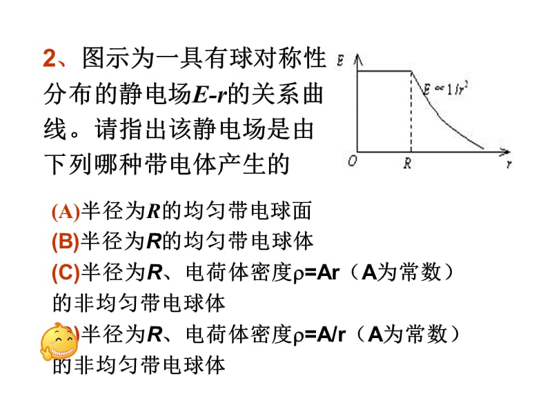 大学物理电荷电势专题期中考试.ppt_第2页