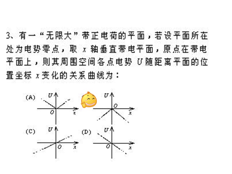 大学物理电荷电势专题期中考试.ppt_第3页