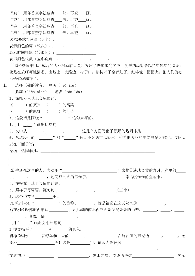 2019年苏教三年级语文总复习按课文内容填空.doc_第2页