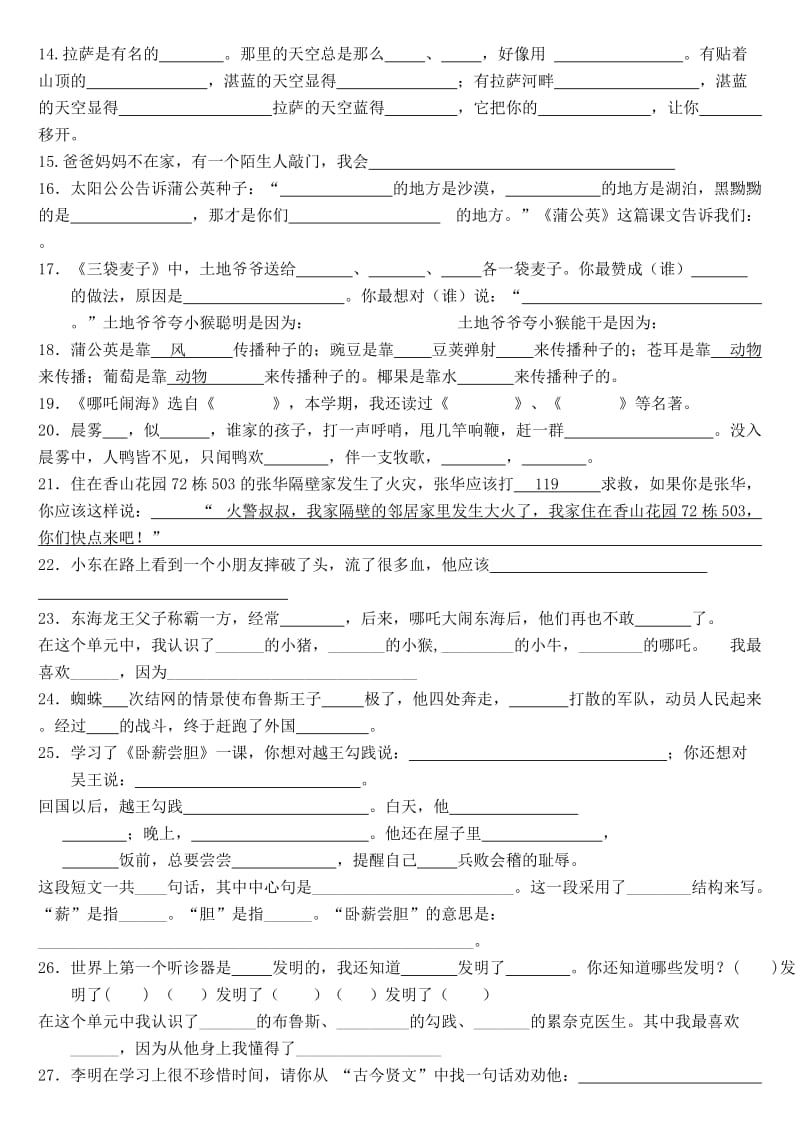 2019年苏教三年级语文总复习按课文内容填空.doc_第3页