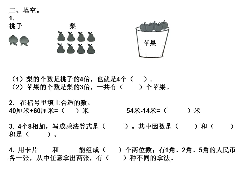 人教版小学二年级上册数学第六单元测验试卷.ppt_第2页