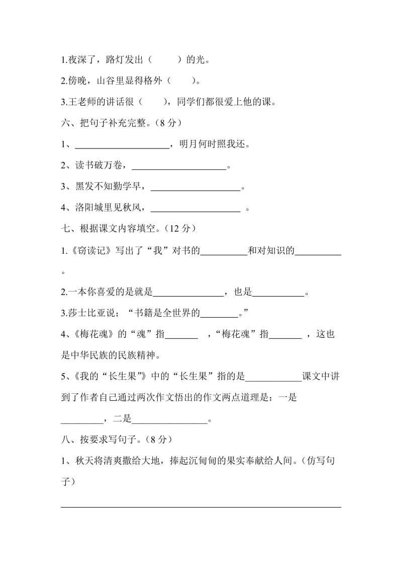 2019年新课标人教版五年级语文上册第一单元.doc_第2页