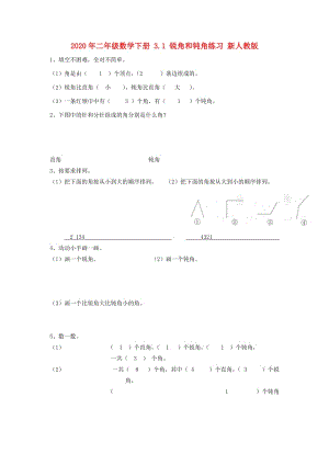 2020年二年級數(shù)學下冊 3.1 銳角和鈍角練習 新人教版.doc