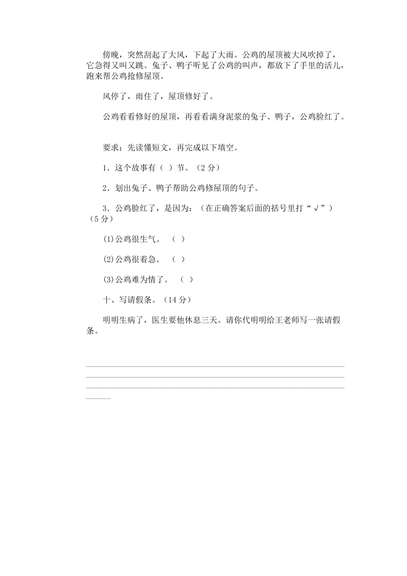 2019年小学语文第三册期末试卷4人教版-二年级语文试题.doc_第3页