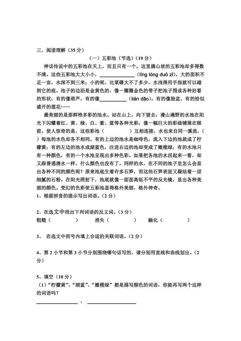 沪教版四年级语文上册期中测试题.doc_第2页