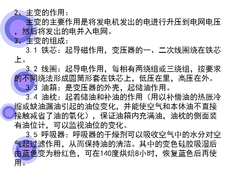 主变的组成、作用及巡检时的注意事项.ppt_第3页