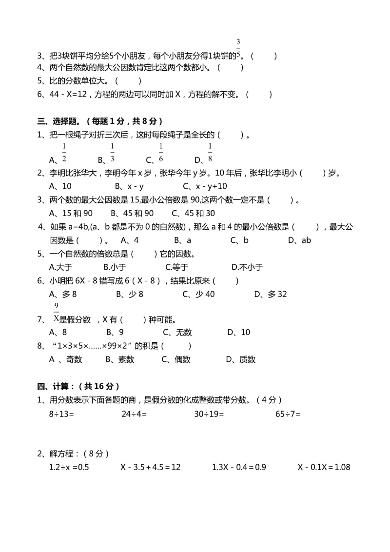 2019年度第二学期五年级数学期中质量检测题.doc_第2页