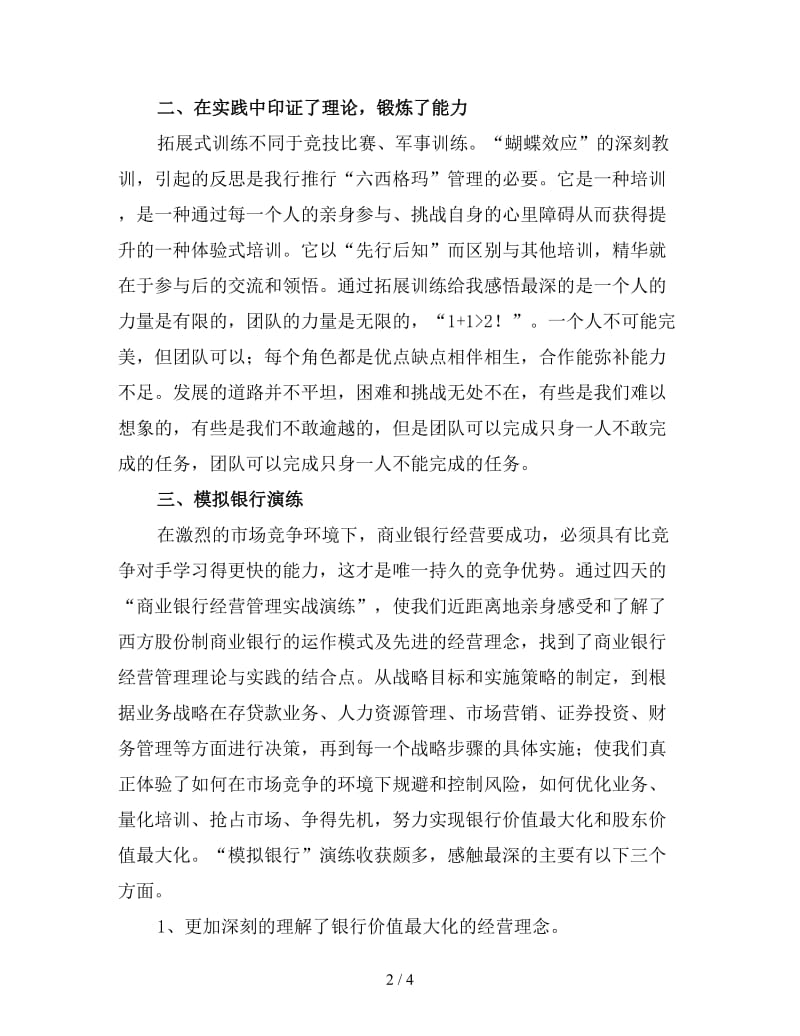 会计主管个人年度工作总结（三）.doc_第2页