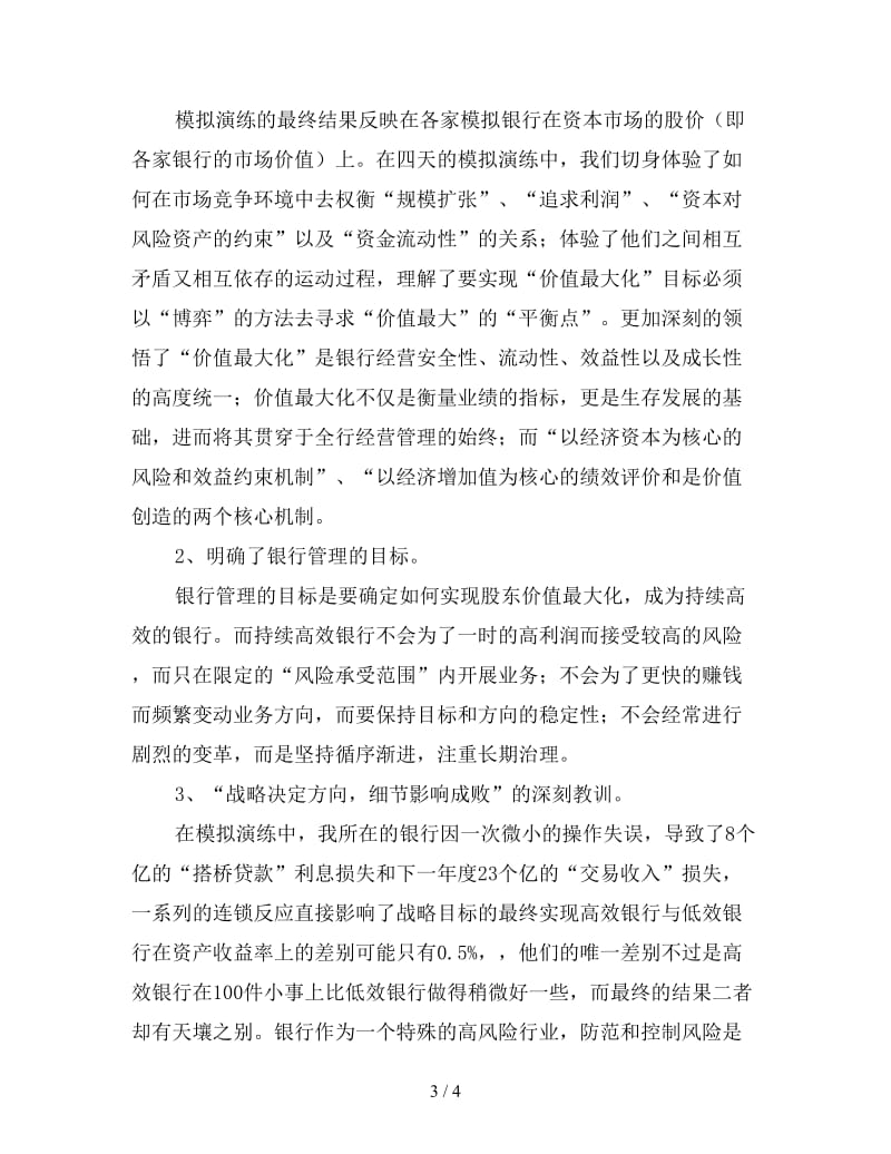 会计主管个人年度工作总结（三）.doc_第3页