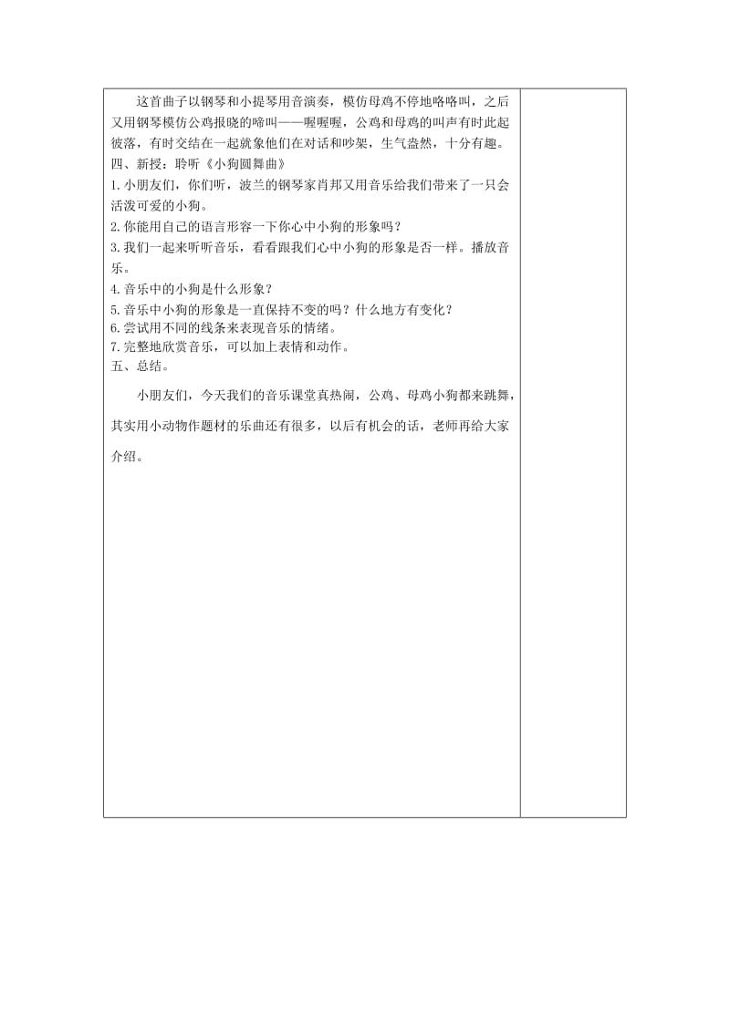 2019春二年级音乐下册 第二单元《母鸡与公鸡》教案 苏少版.doc_第3页