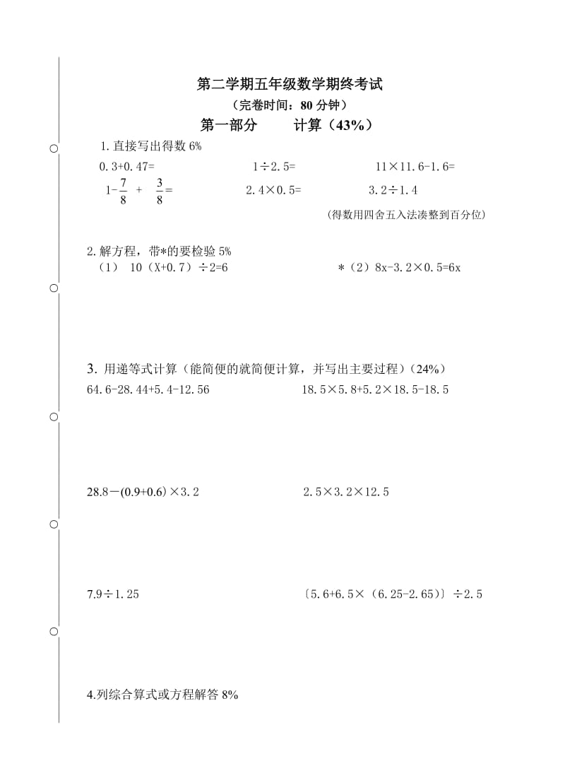 沪教版五年级数学下册期末试卷.doc_第1页