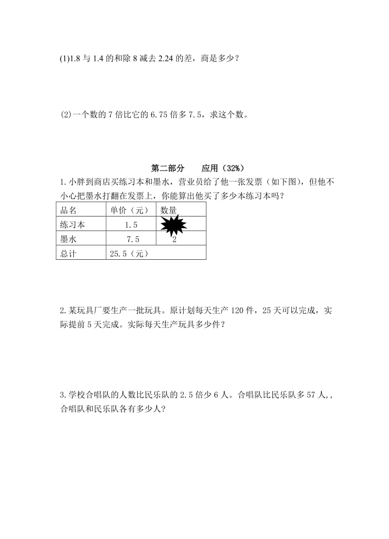 沪教版五年级数学下册期末试卷.doc_第2页