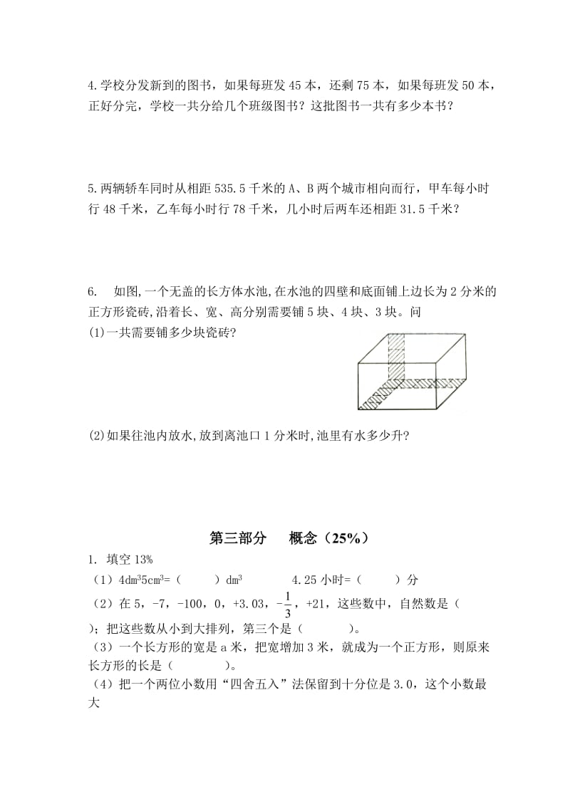 沪教版五年级数学下册期末试卷.doc_第3页