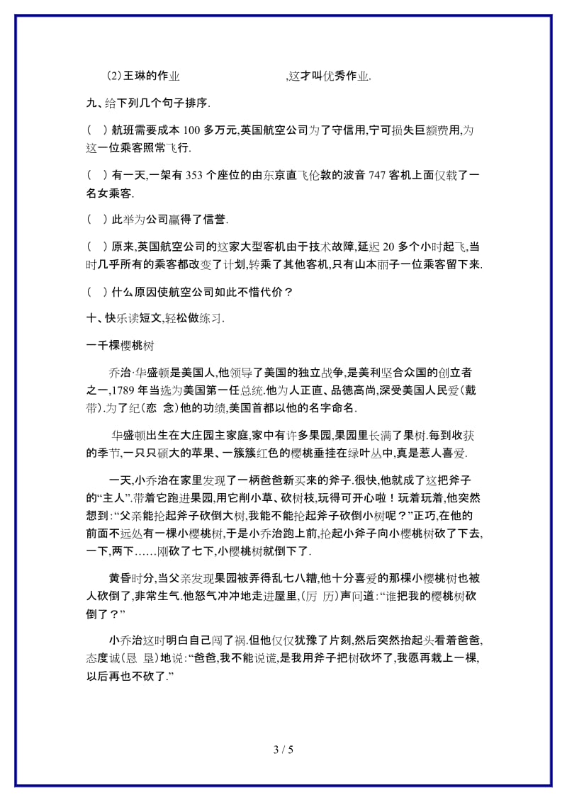 2019-2020学年四年级语文下册第二单元试卷和答案人教版.doc_第3页