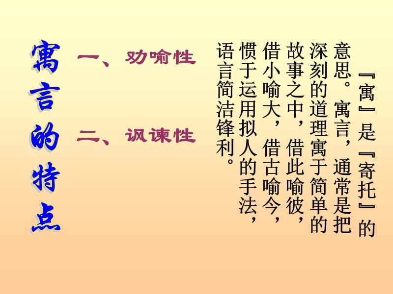 人教版七年级上寓言四则(精心设计).ppt_第2页