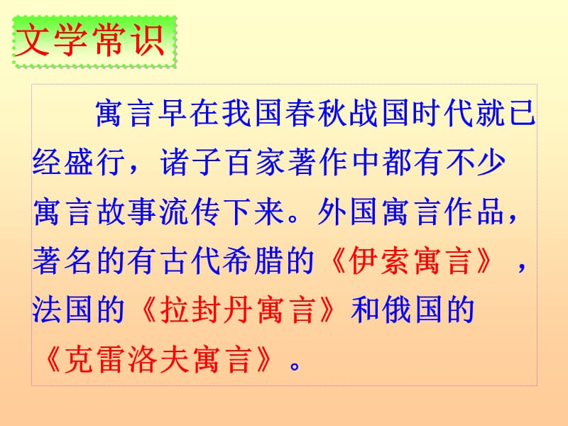 人教版七年级上寓言四则(精心设计).ppt_第3页