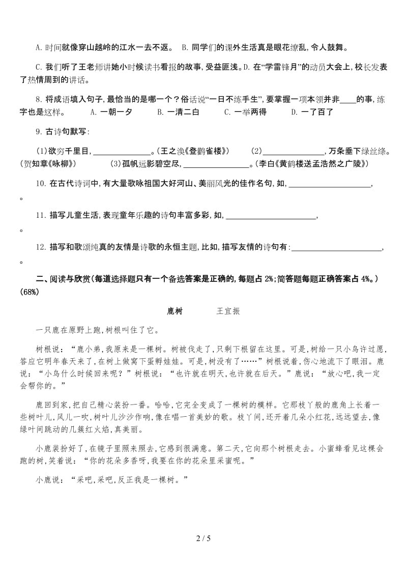 福建省小学四年级语文学业质量监测卷31.doc_第2页