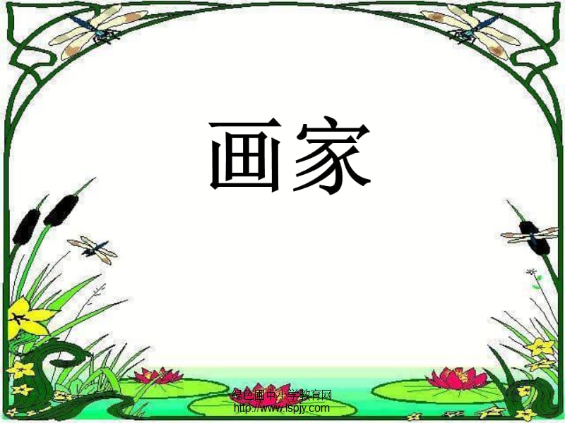 人教版二年下册21课PPT.ppt_第1页