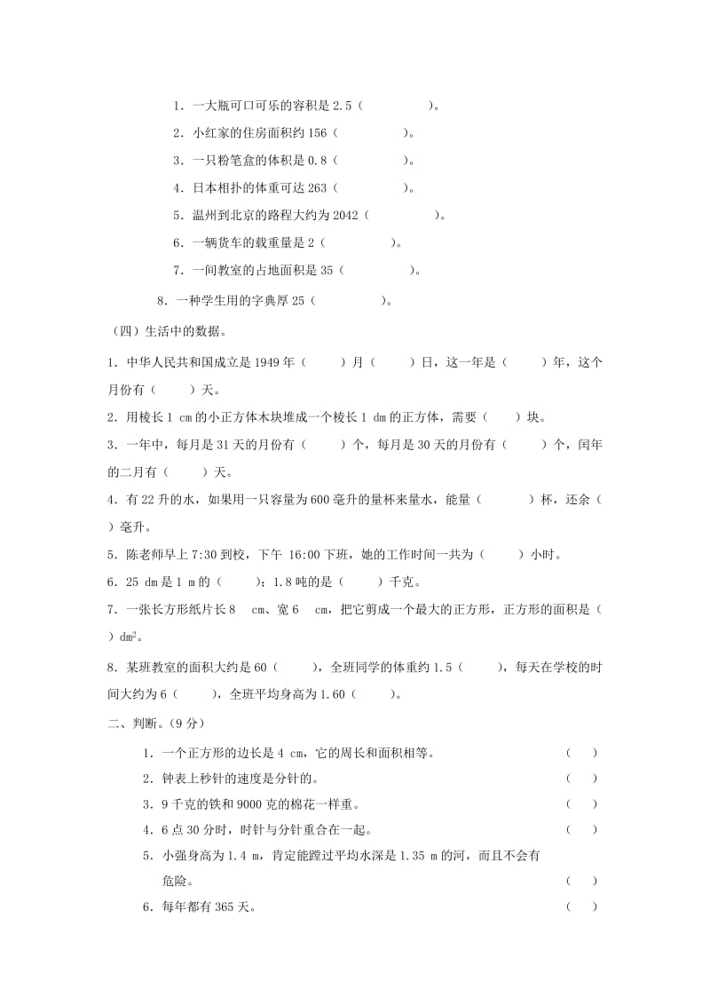 2019年小升初数学模拟试题 量与计量 人教新课标版.doc_第2页