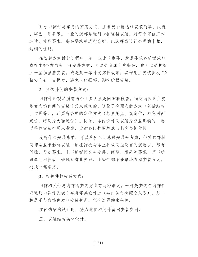 汽车设计师年终工作总结.doc_第3页