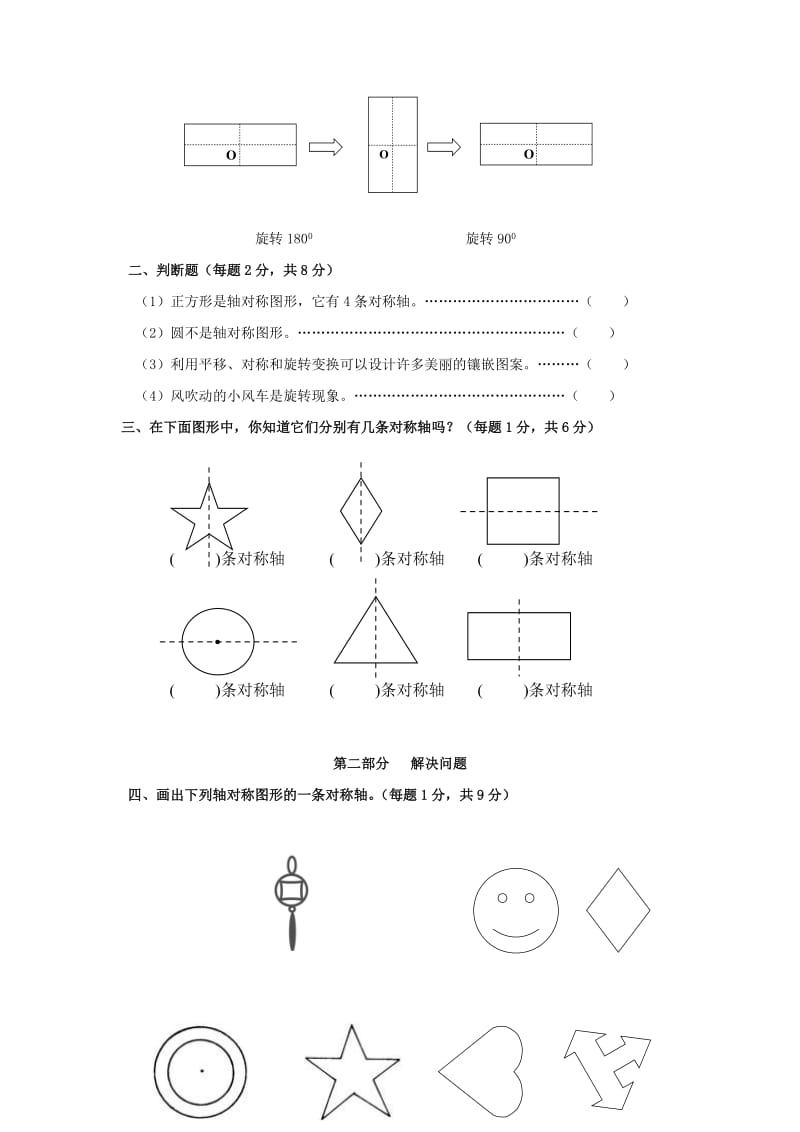 2019春五年级数学下册 第5单元《图形的运动（三）》测试卷1（新版）新人教版.doc_第2页