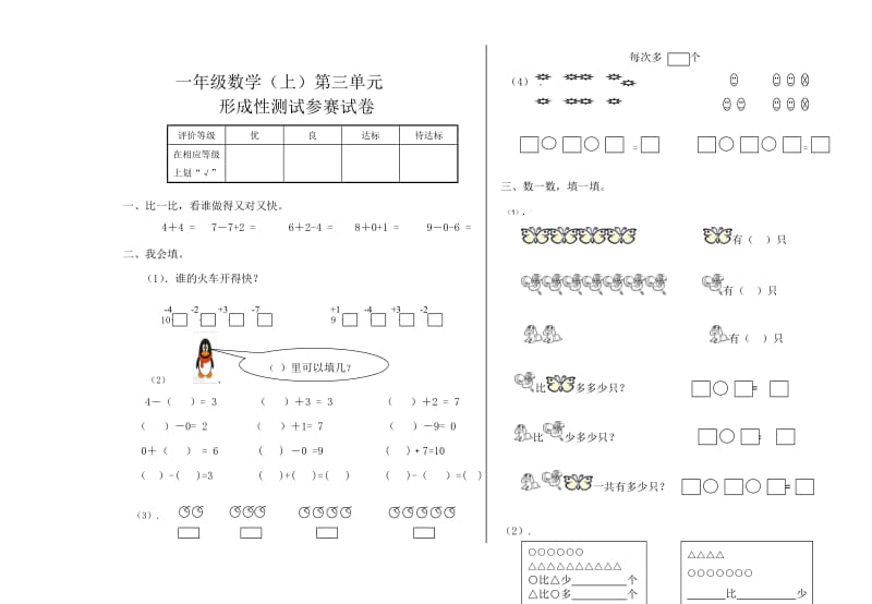 北师大版一上数学第三单元测试题.doc_第1页