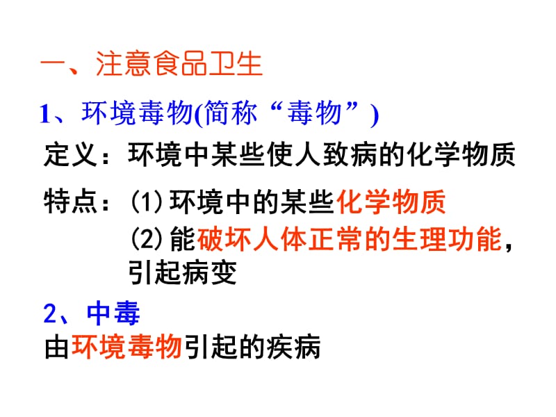 九年级科学照顾好你的身体.ppt_第2页